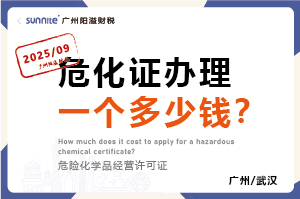 2025年9月份的?；C辦理一個(gè)多少錢？