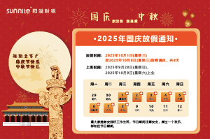 2025年國慶中秋雙節(jié)放假安排的通知 2025年國慶中秋雙節(jié)放假安排的通知
