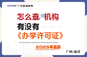 怎么查有沒有辦學(xué)許可證-最新版 怎么查有沒有辦學(xué)許可證-最新版