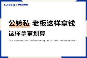 2026年這樣拿公司的錢(qián)拿更劃算