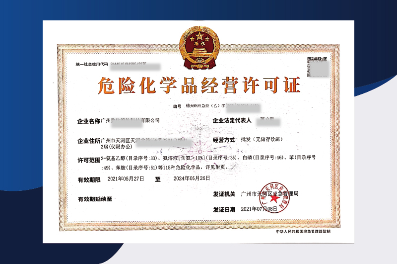 易制毒化學(xué)品?；C